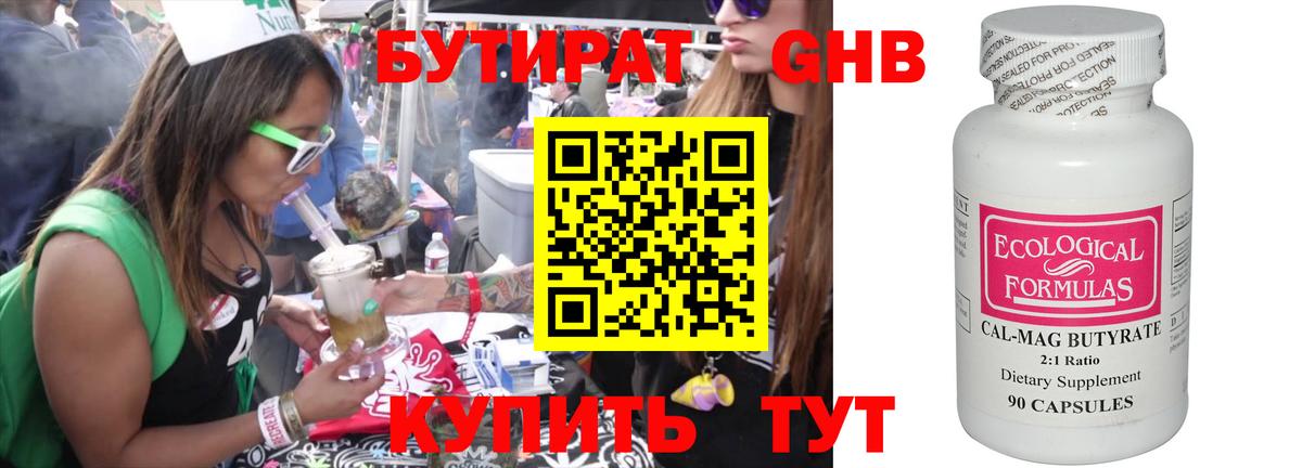 БУТИРАТ оксана Павловский Посад
