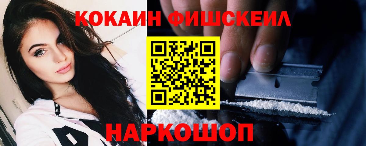 КОКАИН Fish Scale Павловский Посад