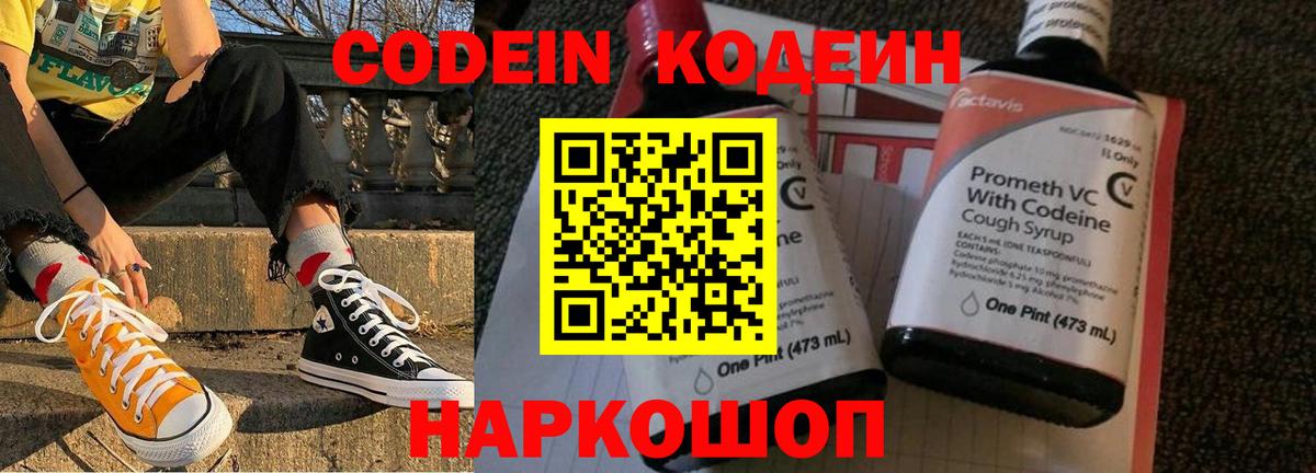 Codein Purple Drank  Codein Purple Drank  Вход с VPN  Павловский Посад 