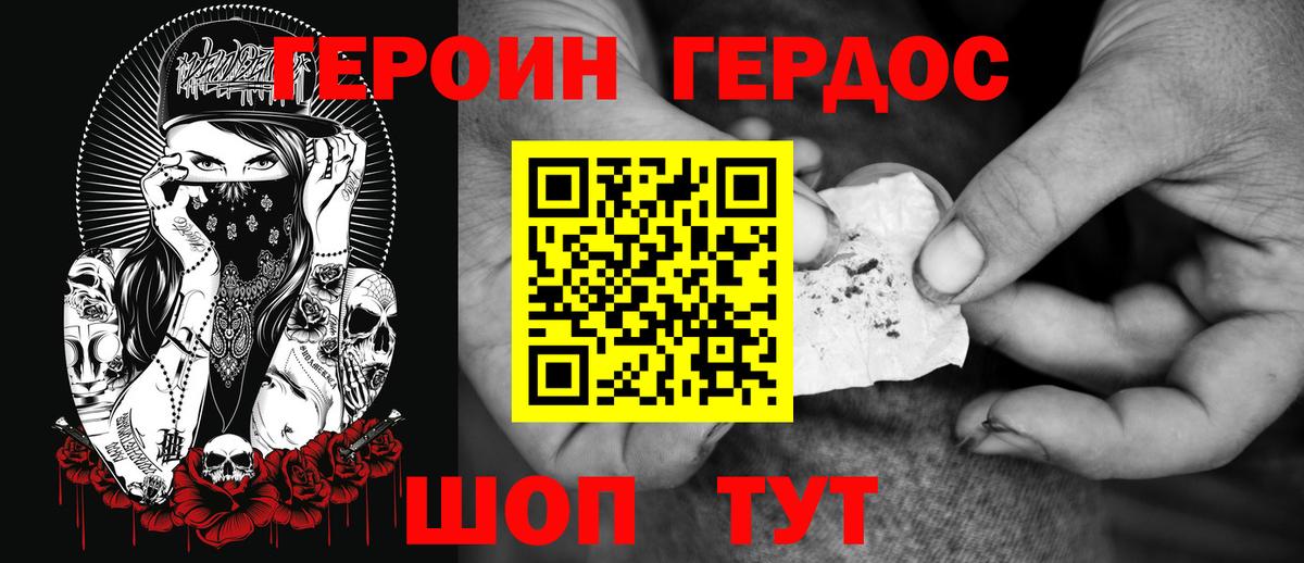 ГЕРОИН хмурый Павловский Посад