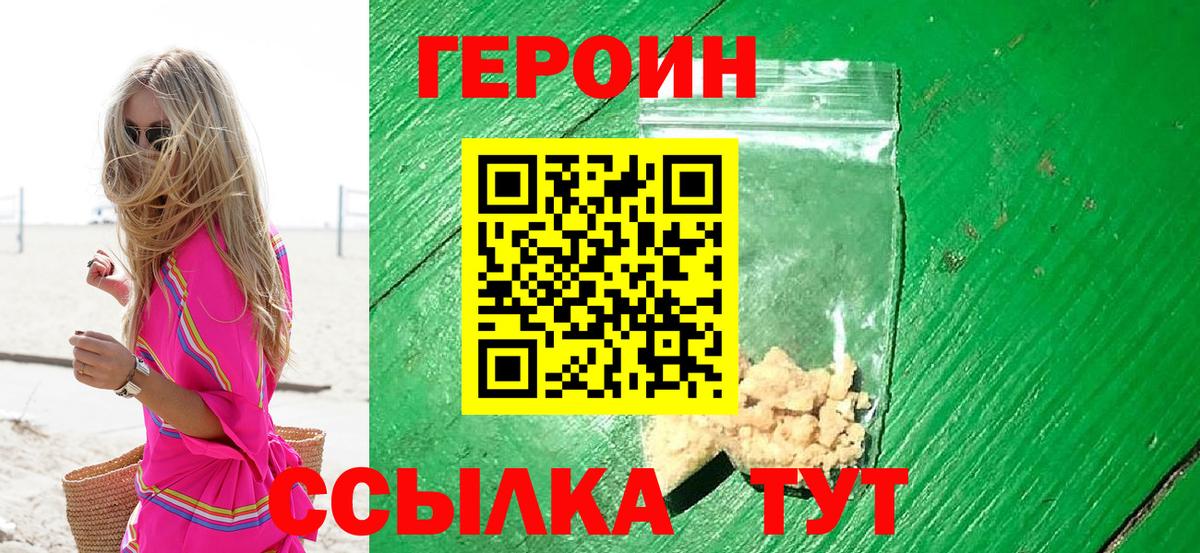 Героин белый  Героин  Павловский Посад  Вход с VPN 